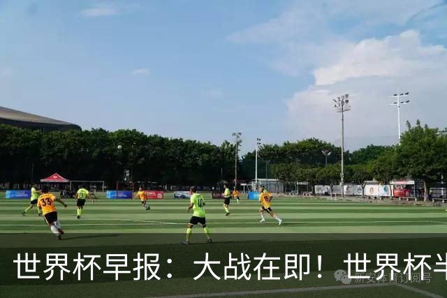 世界杯早报：大战在即！世界杯半决赛明天凌晨开打