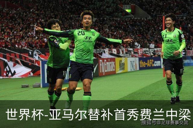 世界杯-亚马尔替补首秀费兰中梁 西班牙27射0-0佛得角