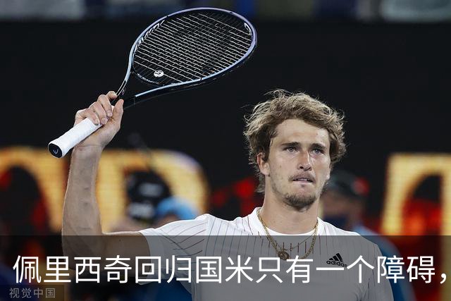 佩里西奇回归国米只有一个障碍，迪乌夫发声愿意改打边路！