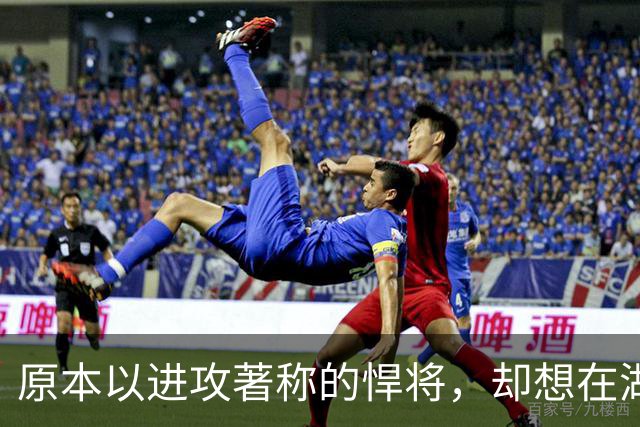原本以进攻著称的悍将，却想在湖人当防守领袖