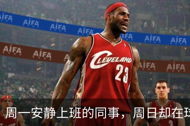 周一安静上班的同事，周日却在球场嘶吼辱骂——足球如何偷走你的理智？