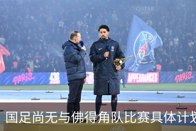 国足尚无与佛得角队比赛具体计划 两队短期内不会交手