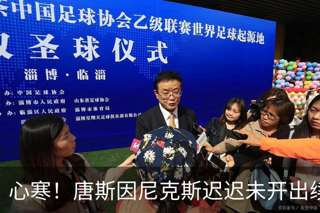 心寒！唐斯因尼克斯迟迟未开出续约合同心生失落