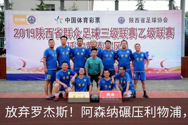 放弃罗杰斯！阿森纳碾压利物浦，全力领跑 1.3 亿世界杯锋霸