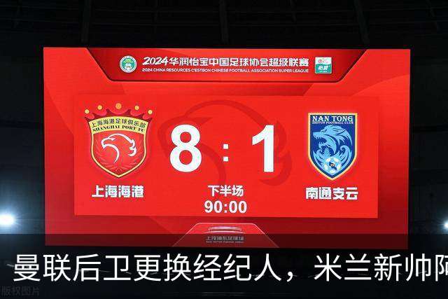 曼联后卫更换经纪人，米兰新帅阿莫林有意再聚首