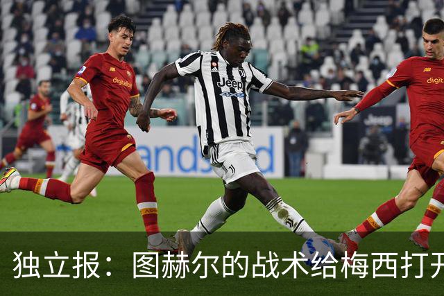 独立报：图赫尔的战术给梅西打开了空间，英格兰或许要再等60年