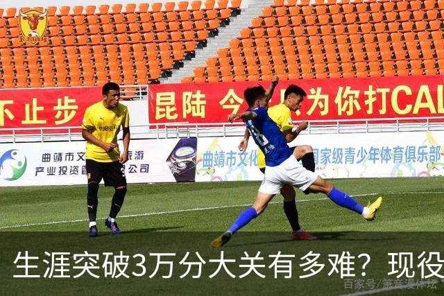 生涯突破3万分大关有多难？现役仅2人做到，东契奇或成90后唯一希望