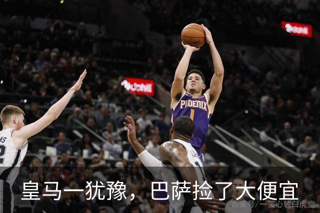 皇马一犹豫，巴萨捡了大便宜