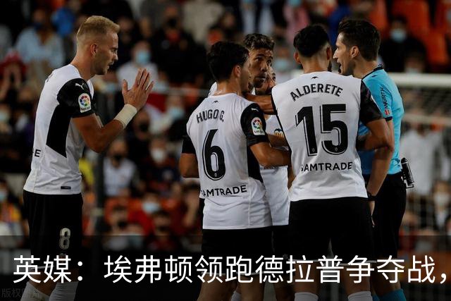 英媒：埃弗顿领跑德拉普争夺战，转会费能盈利切尔西才会出售