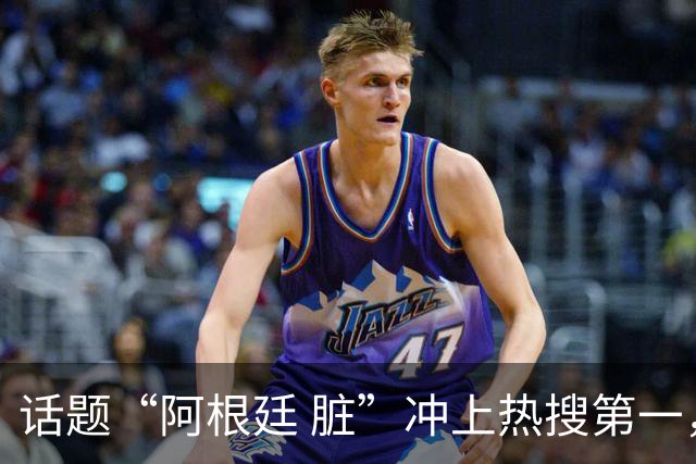 话题“阿根廷 脏”冲上热搜第一，埃及主帅怒喷“他们想让梅西留下”，该场比赛争议裁判社媒账号已被关闭