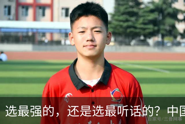 选最强的，还是选最听话的？中国男篮这道题，答得让人揪心