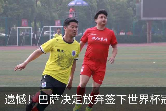 遗憾！巴萨决定放弃签下世界杯冠军铁卫 避免与毕包再度关系闹僵