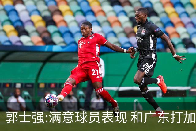 郭士强:满意球员表现 和广东打加时锻炼价值大