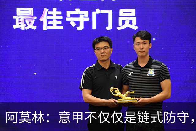 阿莫林：意甲不仅仅是链式防守，我想在这证明足球还有另一种踢法