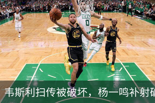 韦斯利扫传被破坏，杨一鸣补射破门，新鹏城2-0西海岸