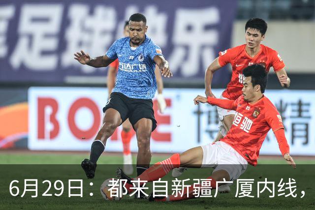 6月29日：都来自新疆广厦内线，周可梵为何走不成胡金秋的路子