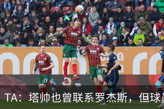 TA：塔帅也曾联系罗杰斯，但球员更青睐蓝军的多位置使用计划